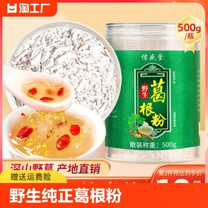 野生纯正葛根粉2斤散装天然农家柴葛粉正品旗舰店钟祥特产