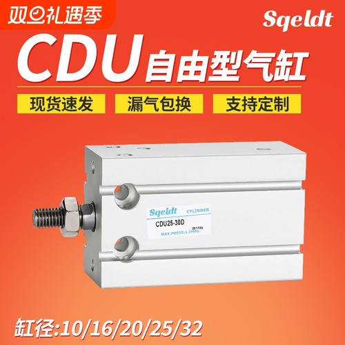 小型气动自由安装气缸CDU