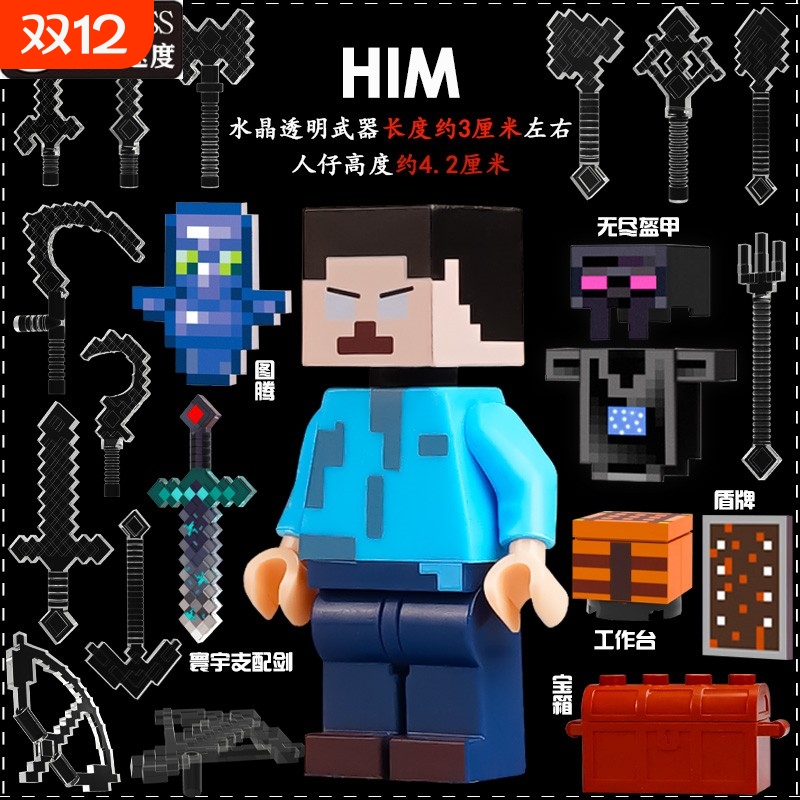 兼容乐高我的世界积木玩具人仔无尽盔甲拼装儿童史蒂夫铁傀儡实体