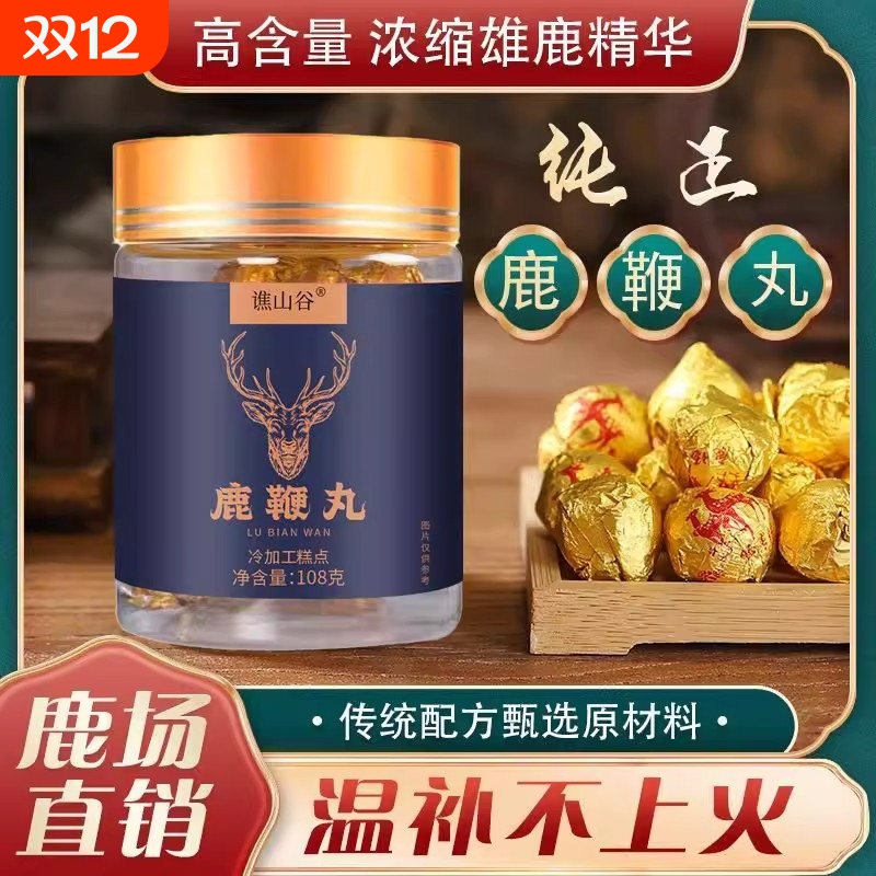 鹿鞭丸高纯度正品男用鹿鞭膏男性滋补品全鹿蜜丸官方旗舰店