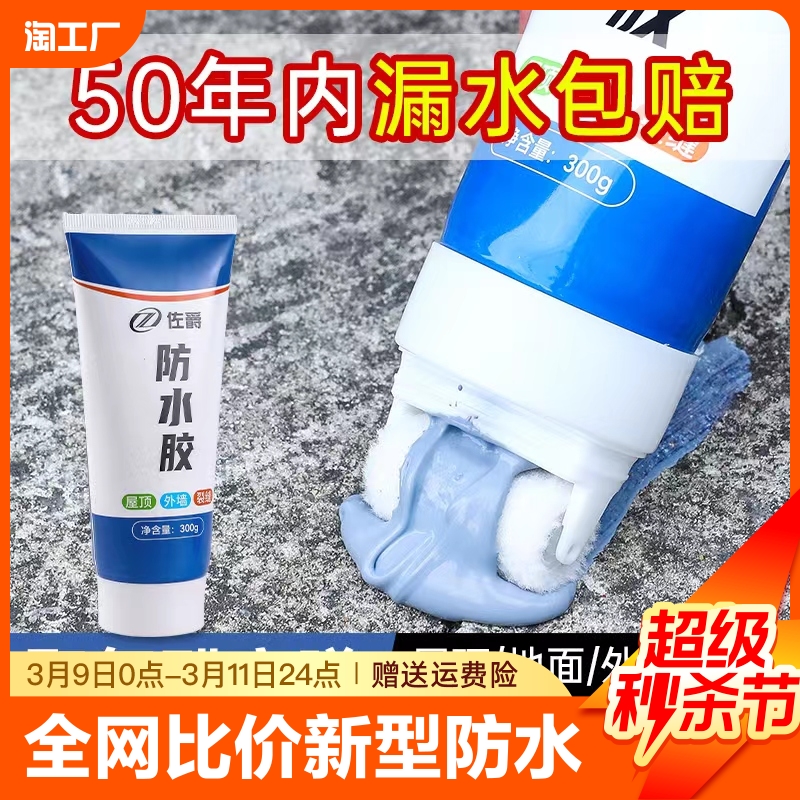 屋顶裂缝修补胶外墙防水涂料补漏聚氨酯楼顶平房漆堵漏王补漏材料