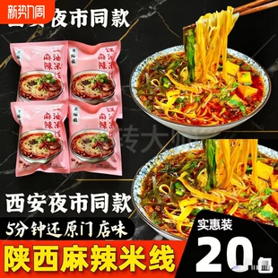 陕西一绝正宗非油炸袋装 米线麻辣味200g速食红油酸菜大米