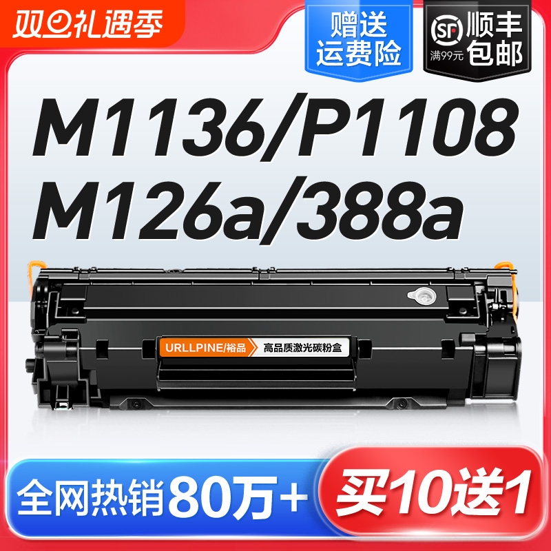 惠普打印机适用硒鼓|千人回购