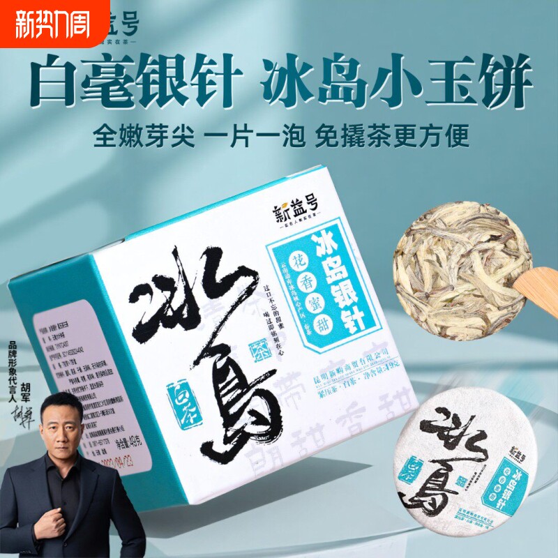 云南冰岛普洱茶白茶古树月光白毫银针小茶饼茶叶送礼口粮茶自己喝