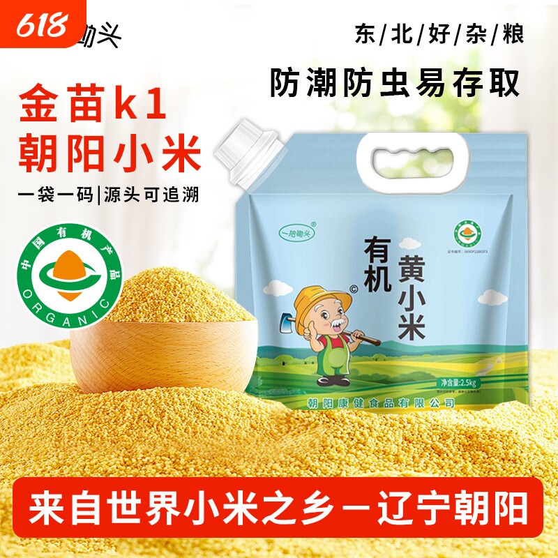 一把锄头有机黄小米东北农家新货5斤小黄米新米杂粮米脂米油丰厚