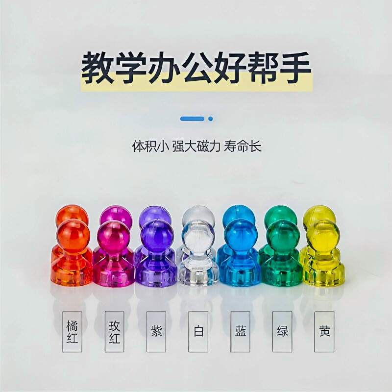 强磁磁铁强力黑板磁钉图钉教具白板小透明冰箱吸铁石磁力磁性吸力