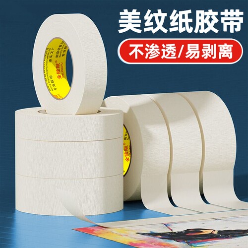 美纹纸胶带美术生专用
