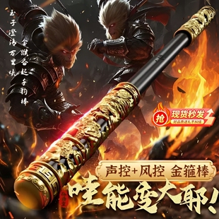 孙悟空如意金箍棒儿童玩具可伸缩全自动声控发光男孩生日礼物新款