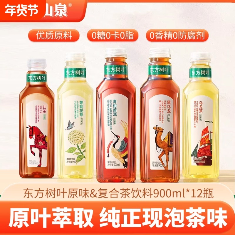农夫山泉东方树叶无糖茶饮料900ml*12瓶茉莉/乌龙/普洱/白茶/红茶,咖啡/麦片/冲饮,调味茶饮料,淘宝优惠券,粉丝福利购,淘宝优惠卷