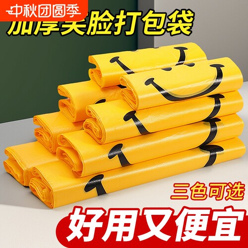 一次性塑料袋笑脸背心袋外卖打包袋餐饮商用加厚购物马夹袋手提袋
