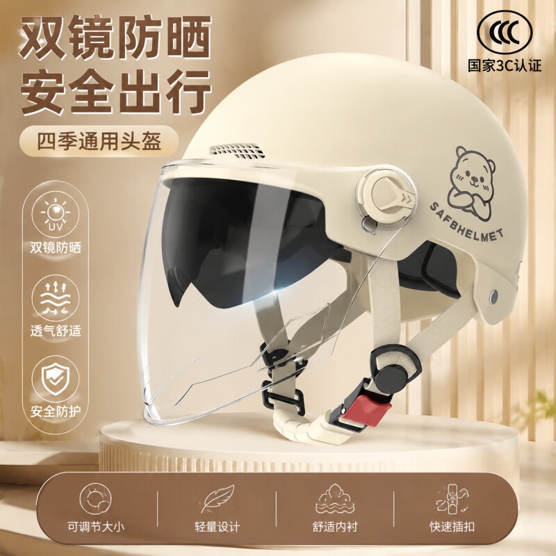 可爱小熊电动自行车头盔女士可翻折防晒镜片透气可拆洗通勤安全帽