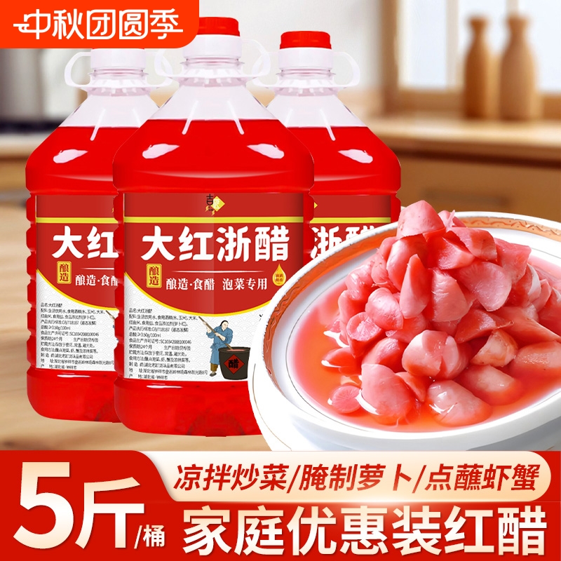 吉匠大红浙醋红醋泡菜泡萝卜蘸虾蟹烤鸭上色家用食用商用红醋