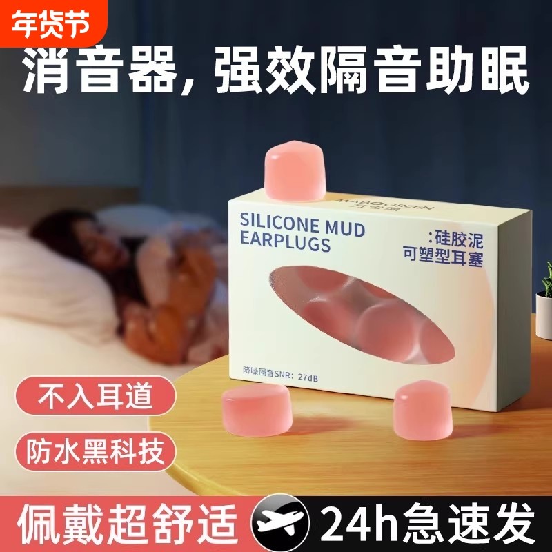 硅胶耳塞睡觉睡眠专用防吵隔音晚上呼噜防噪音学习静音降噪神器