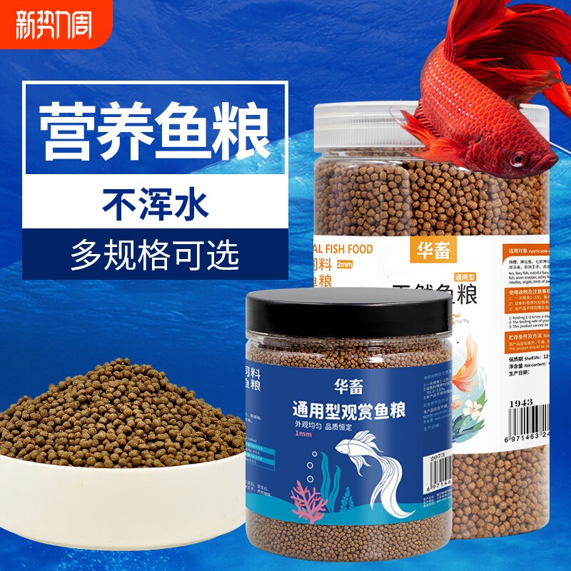 鱼粮颗粒型饲料金鱼锦鲤鱼食上浮不浑水缓沉小颗粒通用型小型养鱼