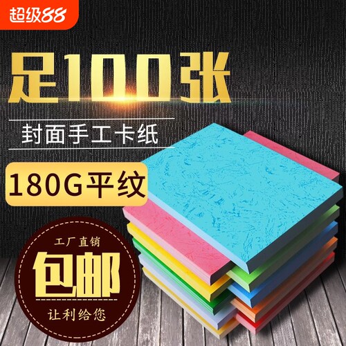 a4装订封面纸a4皮纹纸a4装订封皮纸胶装封面硬纸标书封面纸彩色花纹色卡纸儿童手工折纸