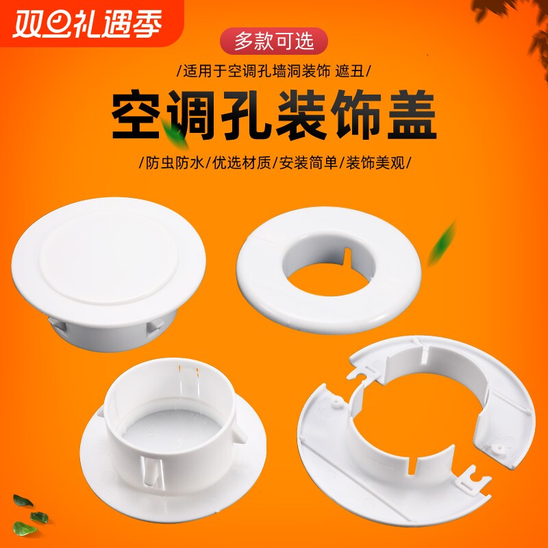 空调孔装饰盖美观遮丑防老鼠