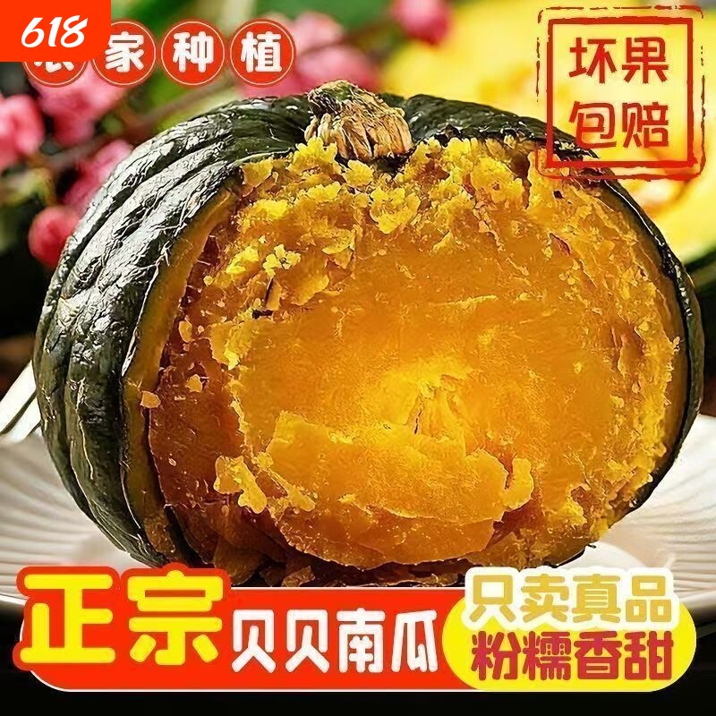贝贝南瓜贝贝瓜板栗味老南瓜甜糯新鲜蔬菜宝宝婴儿辅食减脂期主食