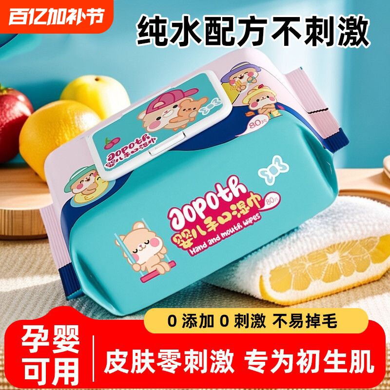 80抽加大加厚大包婴儿湿巾手口屁专用新生儿湿纸巾家用经济实惠