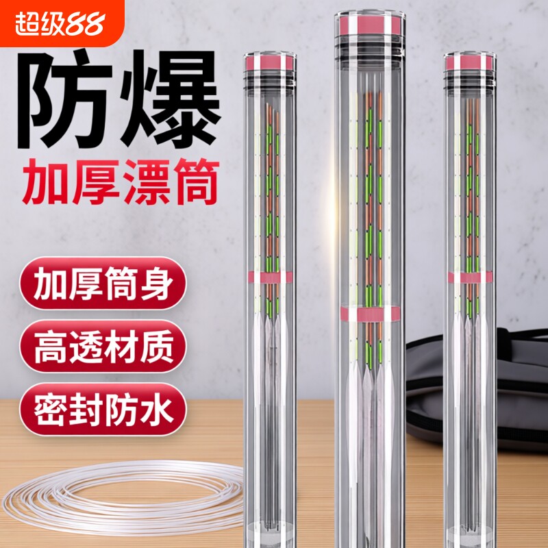 【硬度强劲】加长加厚浮漂桶图片