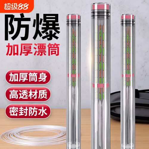 【硬度强劲】加长加厚浮漂桶