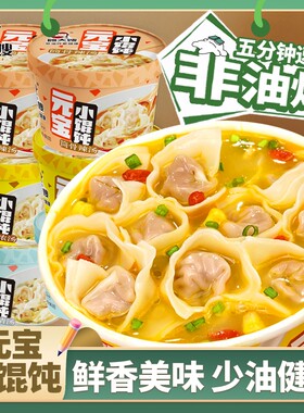 顾大嫂速食冲泡5分钟即食小馄饨方便手工宿舍葱油袋装健康宵夜