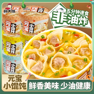 顾大嫂速食冲泡5分钟即食小馄饨方便宿舍葱油袋装健康宵夜外卖
