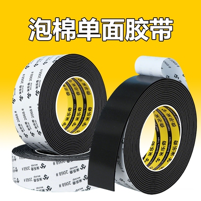 泡棉单面胶带高粘度强力工业防撞防震缓冲垫片eva海绵密封条高密度自粘门窗缝隙填补胶条加厚加粘隔音降噪