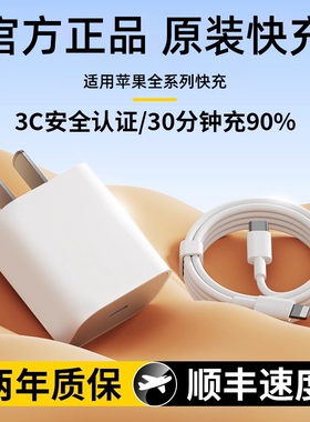 原装正品20W充电器适用苹果iPhone17充电头16pro快充线15max快充头14plus数据线13手机充电线iPad平板12/11