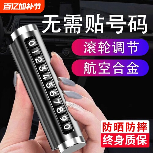 挪车电话牌车用车载临时停车号码移车牌摆件车上高端创意汽车用品