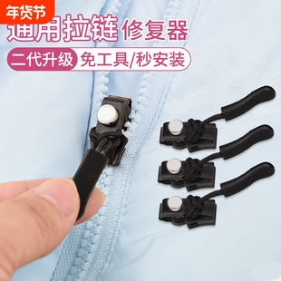拉链头万能替换拉链修复神器背包塑料金属可拆卸拉头拉锁被套加宽