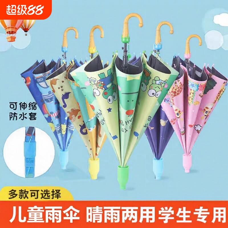 儿童雨伞男女孩幼儿园可爱宝宝学生卡通防晒晴雨长柄加固小朋友