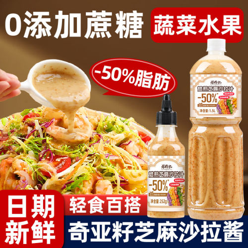 沙拉酱蔬菜水果专用芝麻沙拉酱拌汁减千岛脂肥料商用0脂肪油醋汁