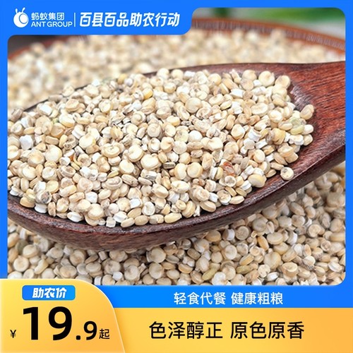 12月百县百品助农内蒙太仆寺旗三色白色藜麦400g