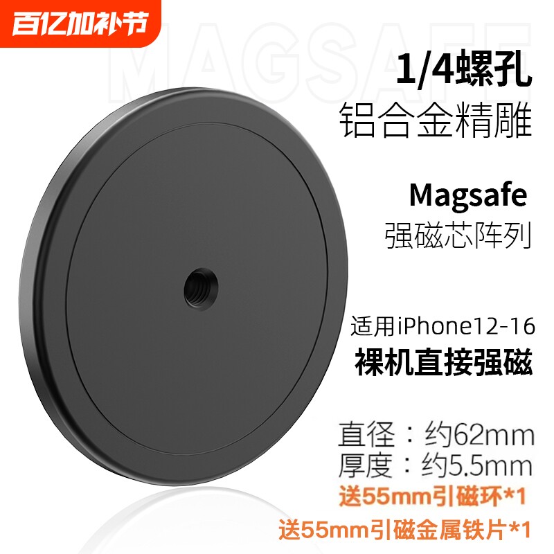 Magsafe磁吸头转换1/4螺丝适用于iPhone手机支架转接头车载支架配件螺丝孔相机单反摄影通用