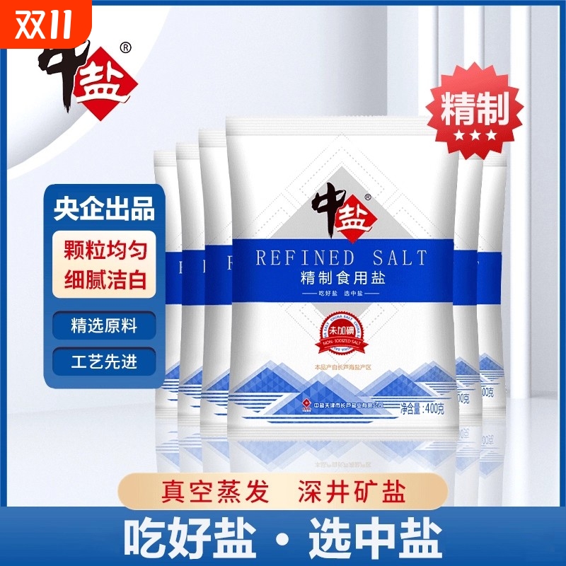 中盐加碘精制食盐|7天热卖上千件