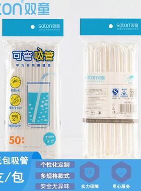 双童吸管一次性可弯曲单支纸包独立包装果汁饮料透明彩条食品级