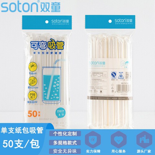 双童一次性吸管可弯曲单支纸包独立包装果汁饮料透明彩条食品级