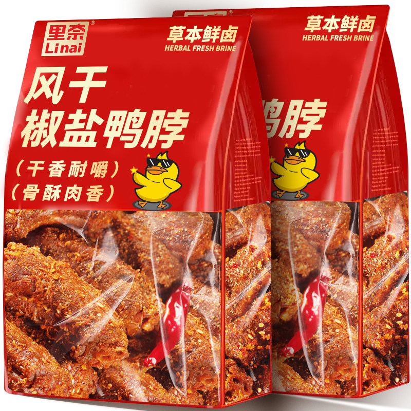 两斤风干鸭脖开袋即食网红解馋鸭货小吃不辣零食夜宵辣味香辣椒盐