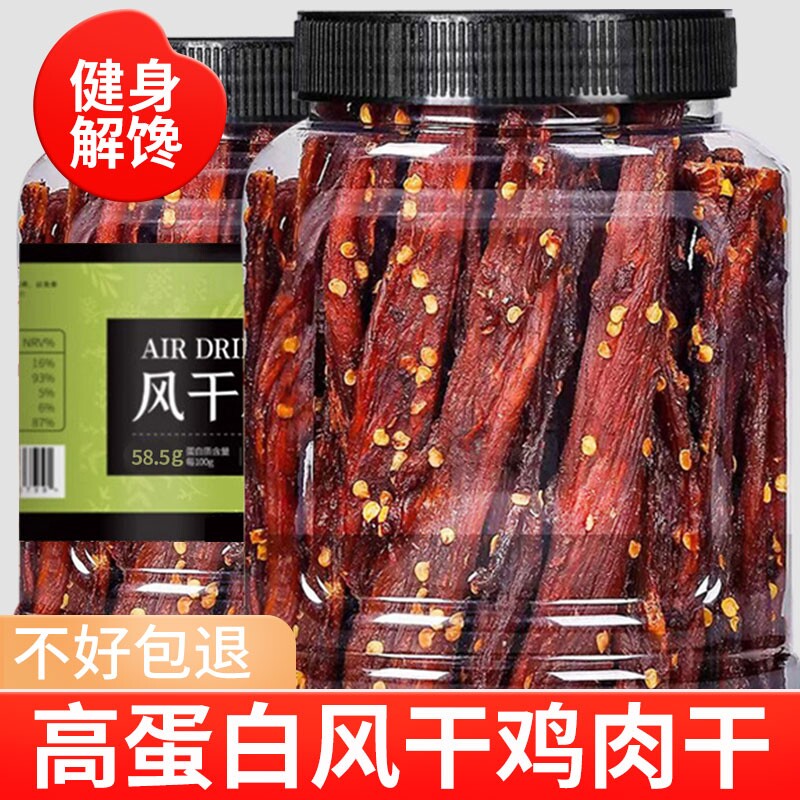 风干鸡肉干鸡胸肉干条减低耐嚼卡脂健身解馋解饿零食休闲食品即食