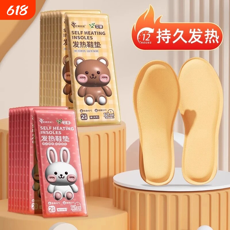 发热鞋垫自发热免充电自加热暖足贴暖脚底热垫男女艾草运动鞋皮鞋