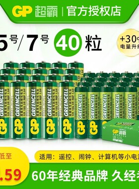 gp超霸7号电池AAA碳性5号电池AA干电池空调遥控器五号大七号电池闹钟儿童电子玩具泡泡机七号AAA五号计算器