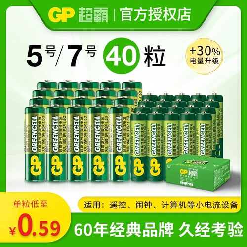 gp超霸7号电池AAA碳性5号电池AA干电池空调遥控器五号大七号电池闹钟儿童电子玩具泡泡机七号AAA五号计算器