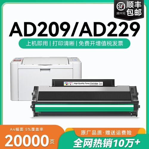 适用震旦AD229MWC硒鼓AD209PW AD229PS粉盒ADDT-209s打印机墨盒AD229PNW AD229MA AD229MNA碳粉墨粉晒鼓CMYK