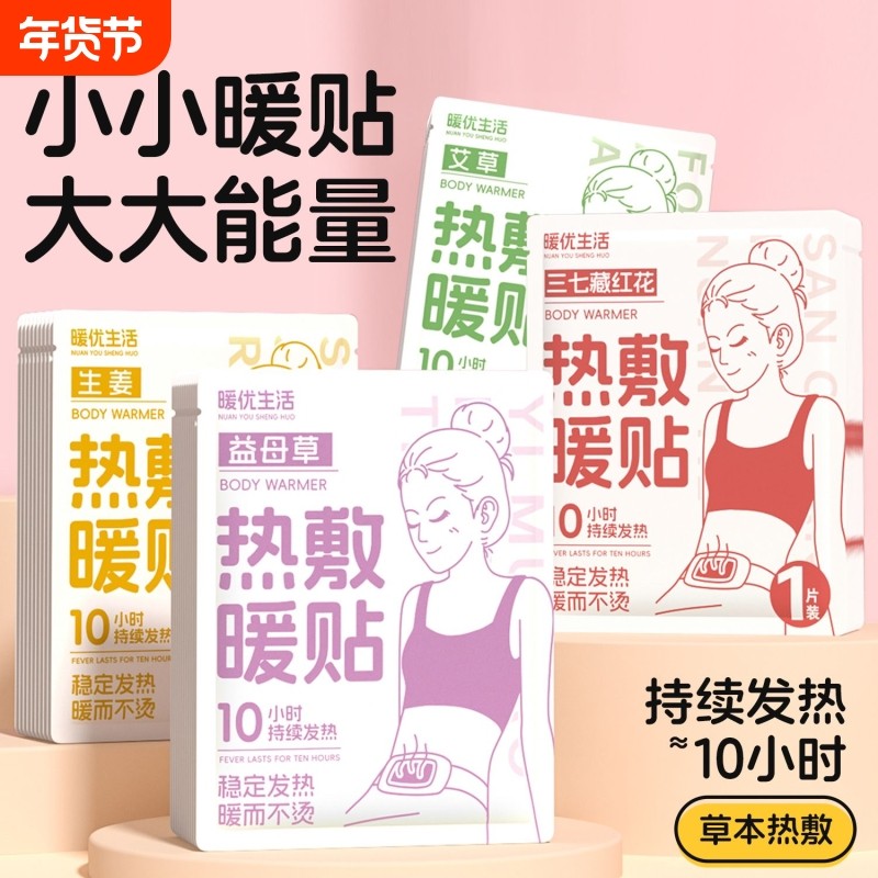 贴暖贴腹神器益母草宫暖宝宝贴艾草热帖热敷贴发热生姜肩颈草本,居家日用,保暖贴/热敷贴,淘宝优惠券,粉丝福利购,淘宝优惠卷