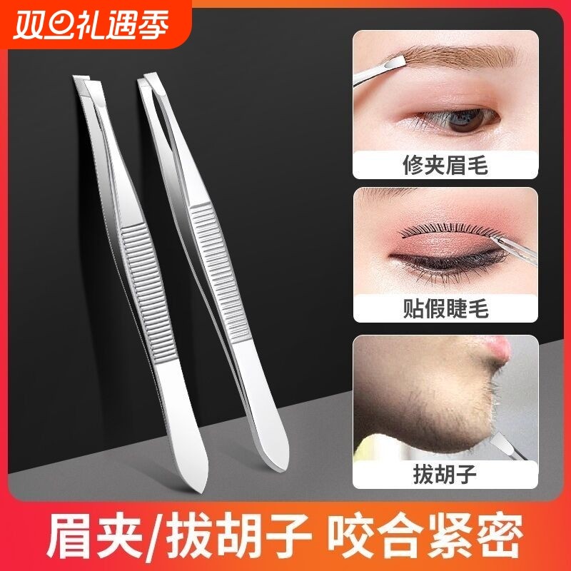 镊子眉夹拔毛修眉毛夹小钳子不锈钢拔胡子须神器男士假睫毛女工具