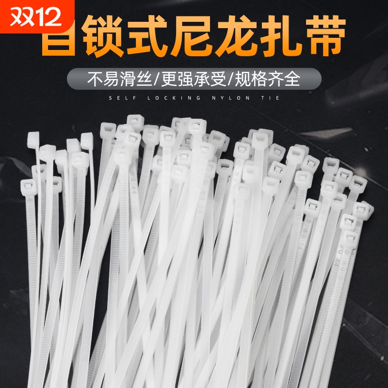 尼龙塑料扎带多功能卡扣强力束线电线捆绑带固定器自锁式扎线带