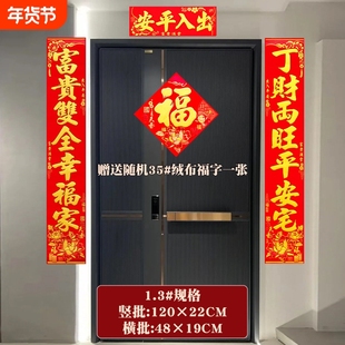 国色天香绒布背胶对联春联春节高档自粘门贴家用入户门自建房大门