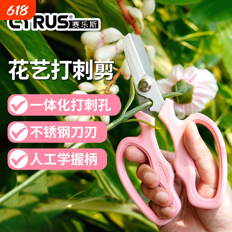 花艺剪刀-园艺鲜花修剪除刺剪叶剪枝去叶插花玫瑰花店专用打刺