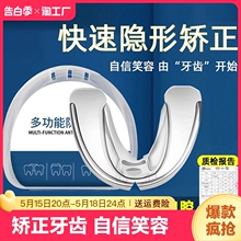 隐形牙套牙齿矫正器透明防磨牙保持器成人通用地包天整牙嘴唇牙缝