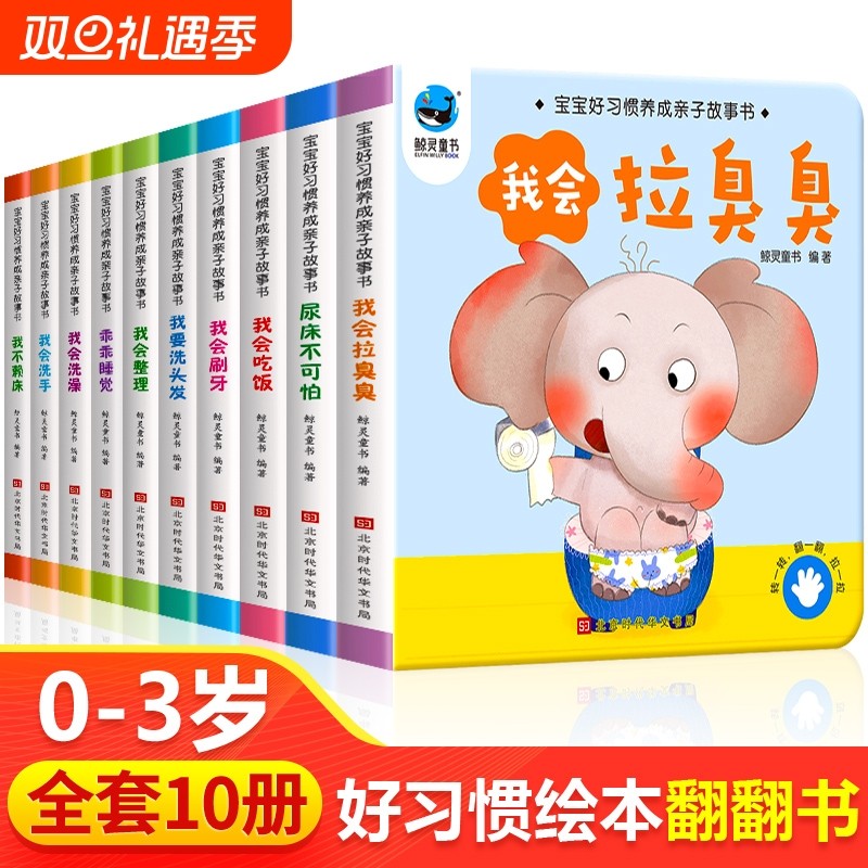 宝宝绘本2岁适合阅读看的图书0-1到3岁 儿童读物启蒙行为习惯教